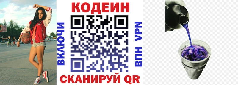 Кодеин напиток Lean (лин)  Волгоград 